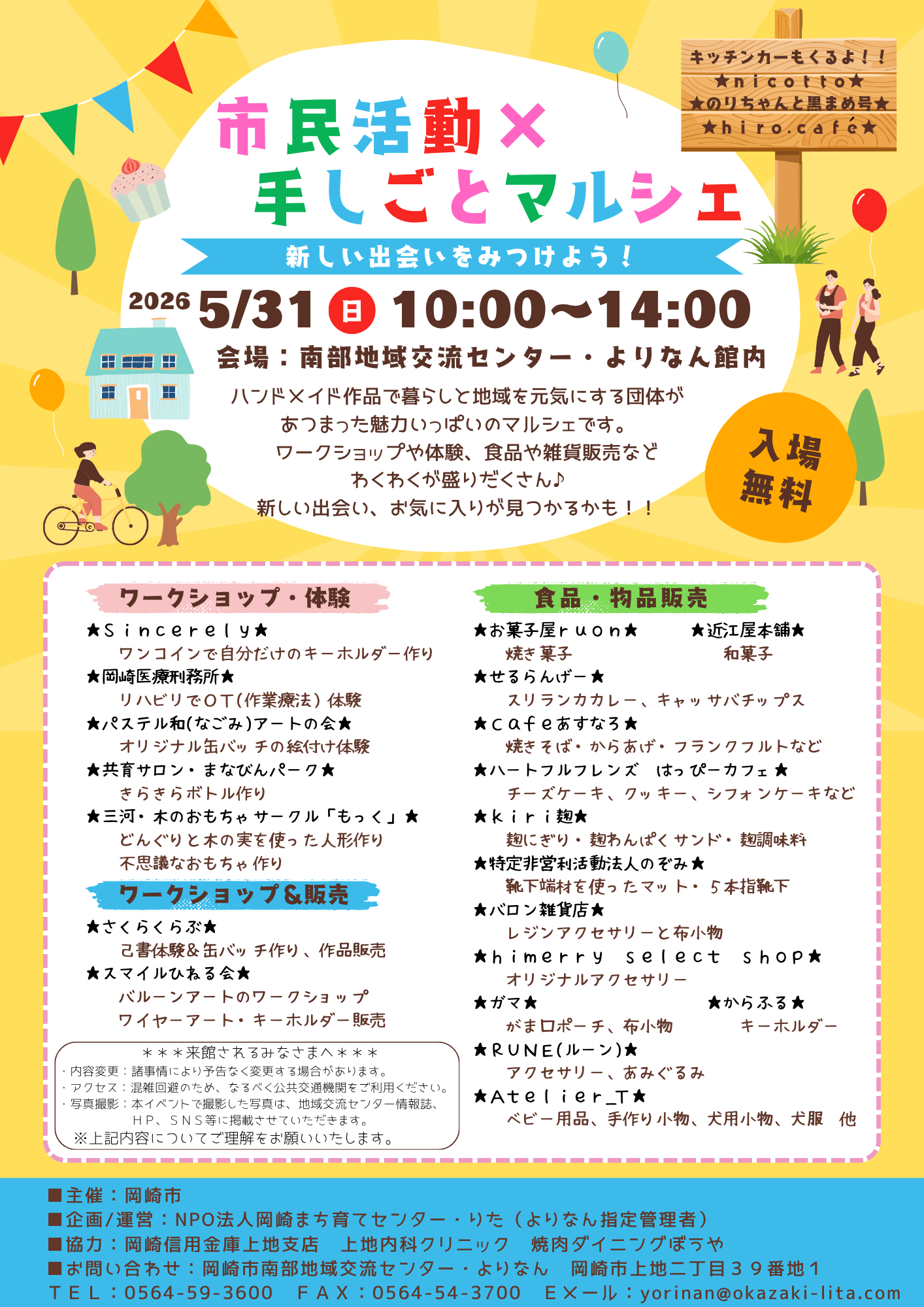 市民活動×手しごとマルシェチラシA4