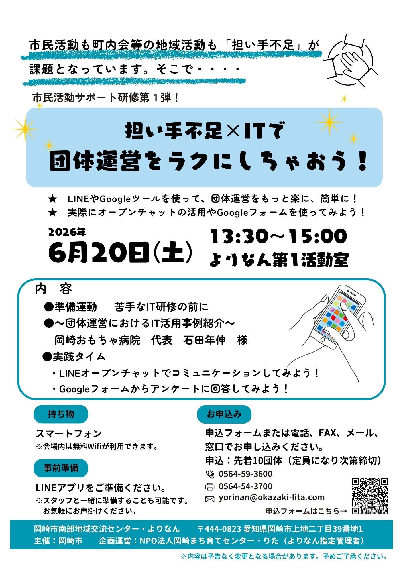 よりなん市民活動サポート研修チラシ