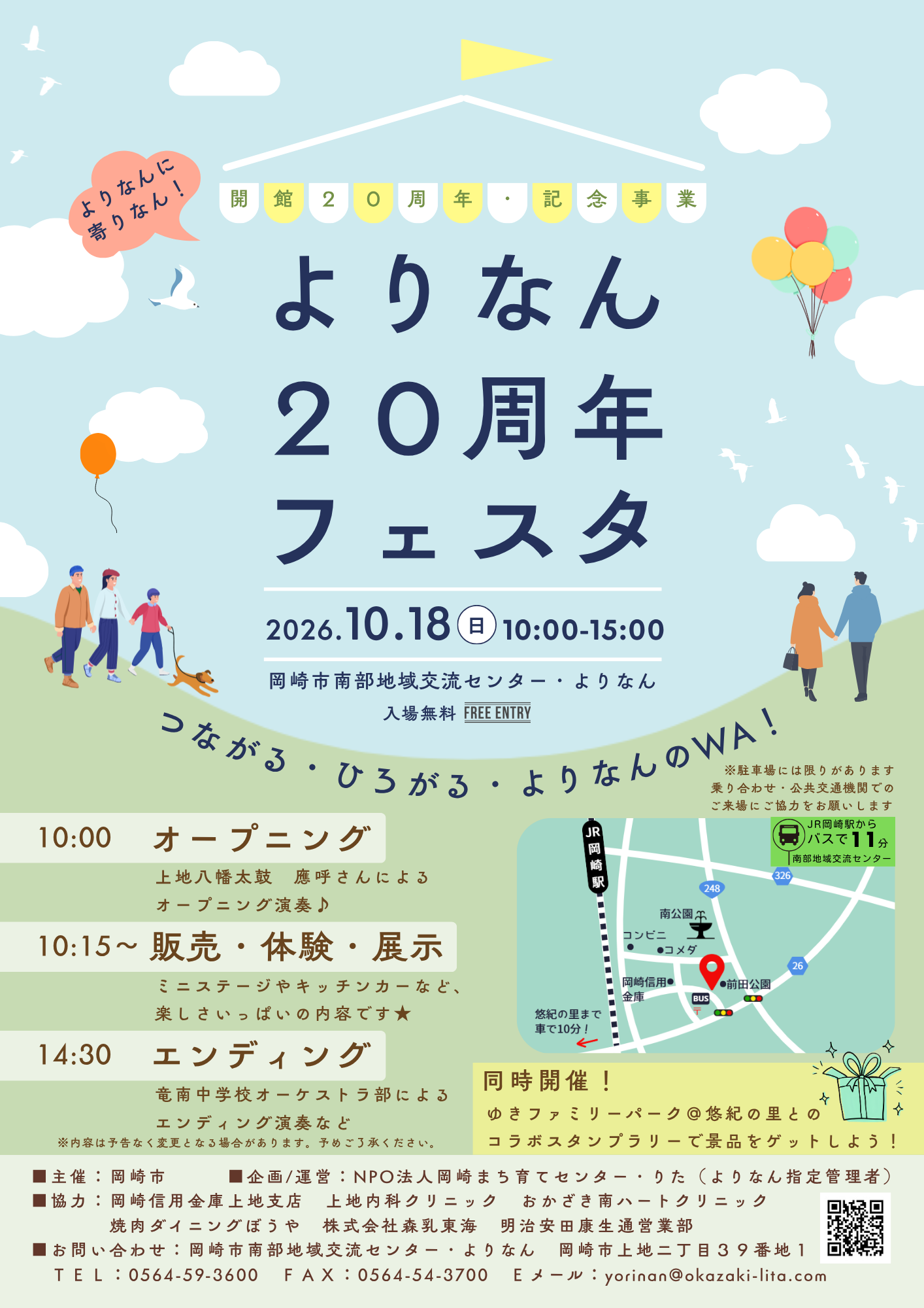 チラシよりなん20周年フェスタ-表