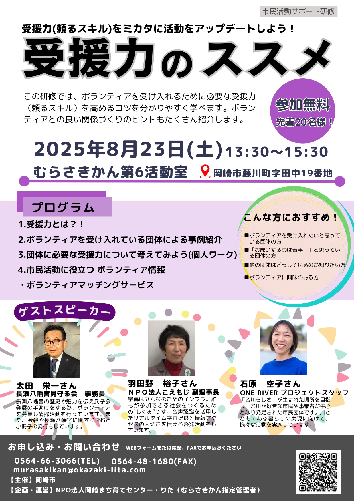 【完成版】受援力のススメ2025チラシs_page-0001.jpg