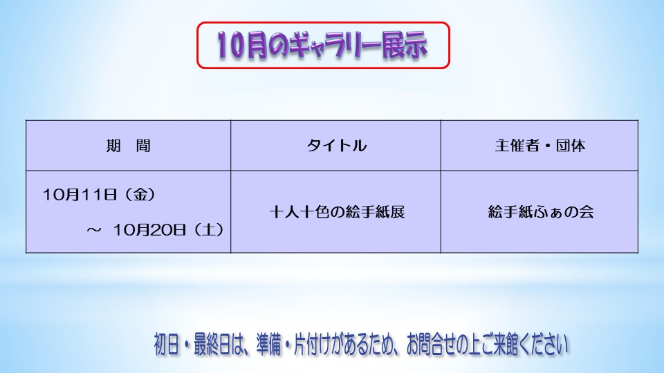 10月のギャラリー予定