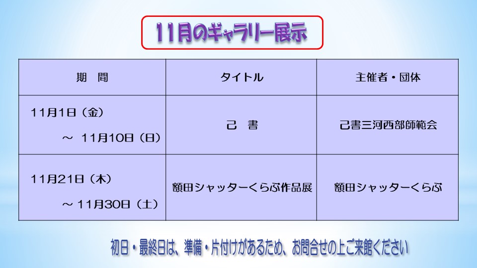 10月のギャラリー予定