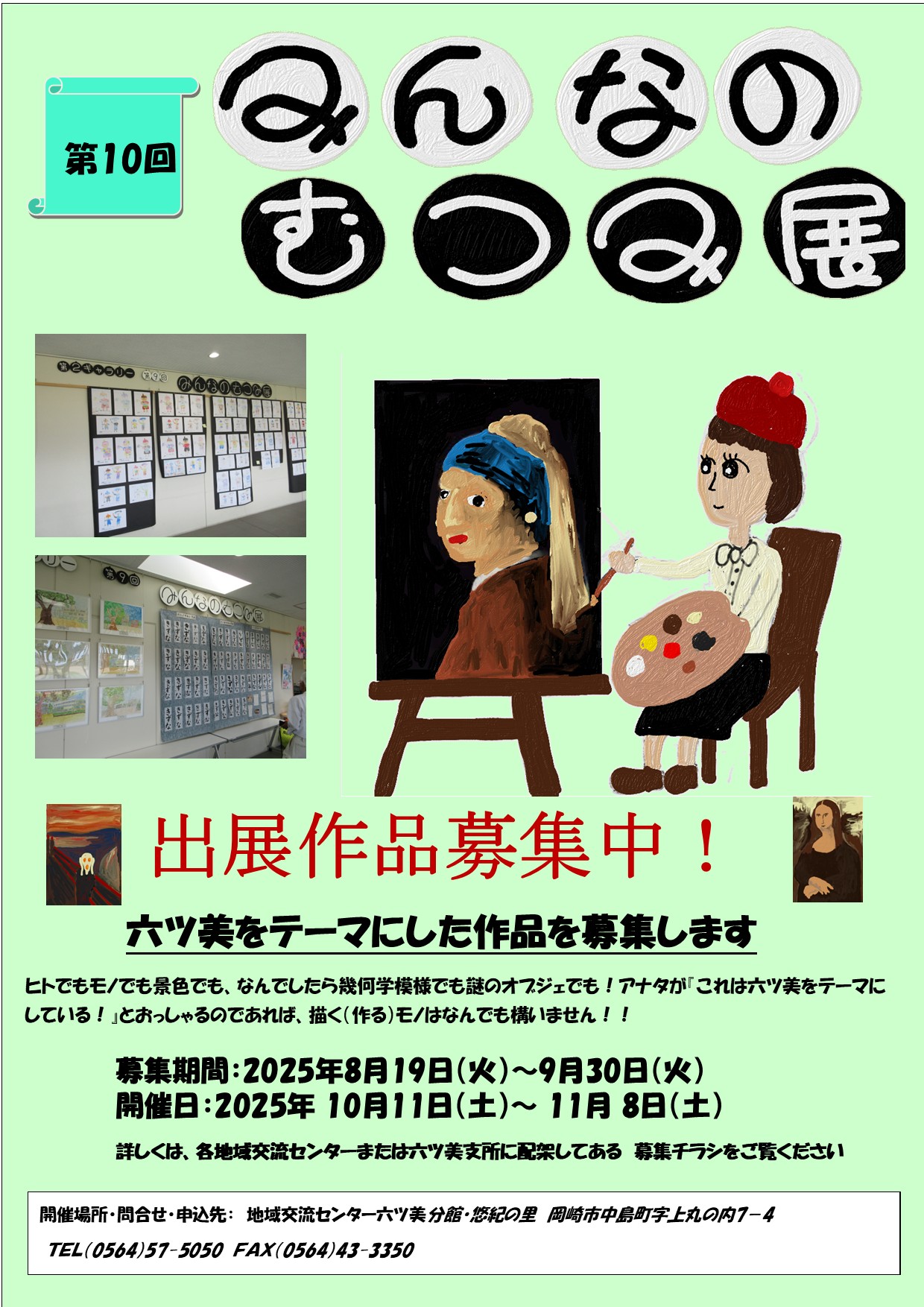 情報ひろば④10回みんなのむつみ展募集概要（3枚） - コピー - コピー.jpg