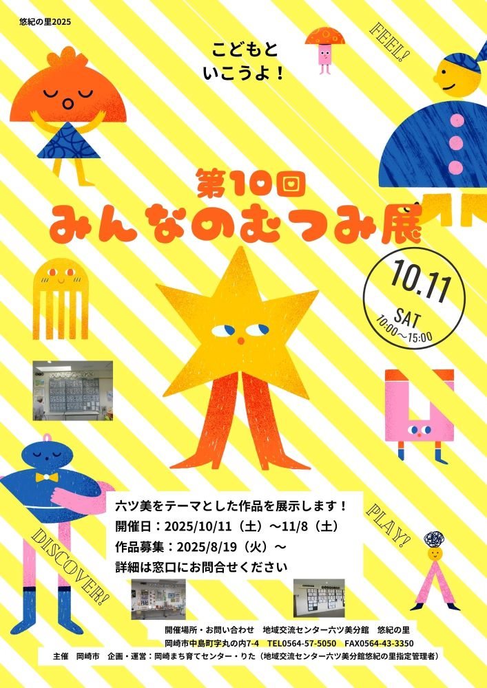 第10回みんむつイベント告知 A4情報ひろば用