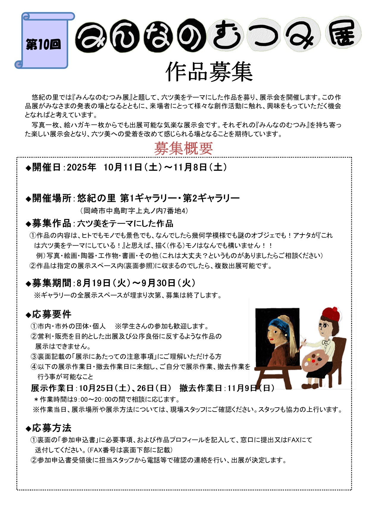 情報ひろば②③第10回みんなのむつみ展募集概要（3枚） - コピー