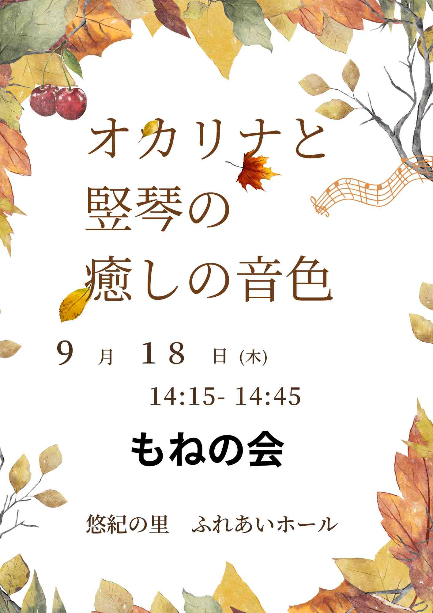 20250918オカリナと竪琴の 癒しの音色