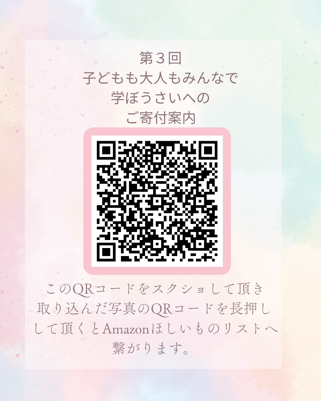 ご寄付用QRコード.png