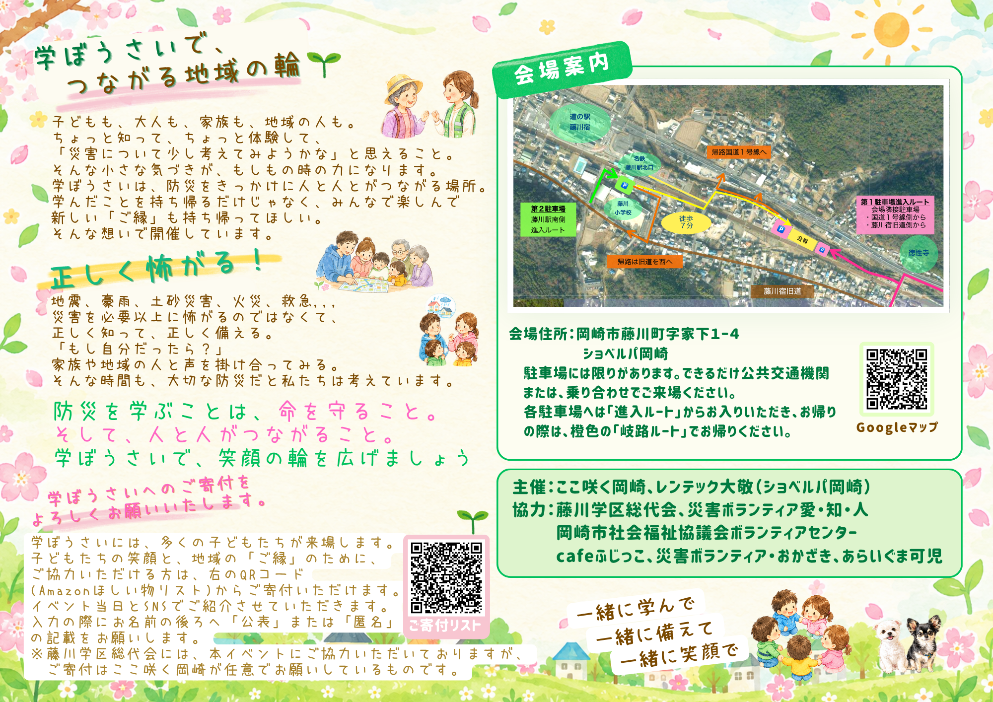 裏面第３回学ぼうさいチラシ.png