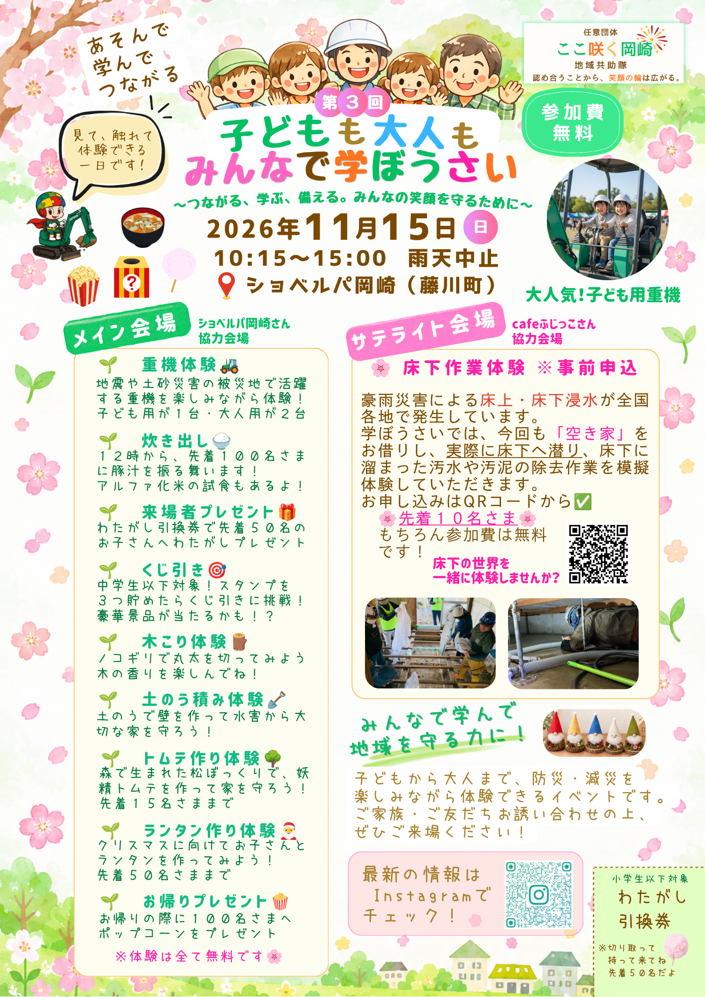 第３回学ぼうさいチラシ